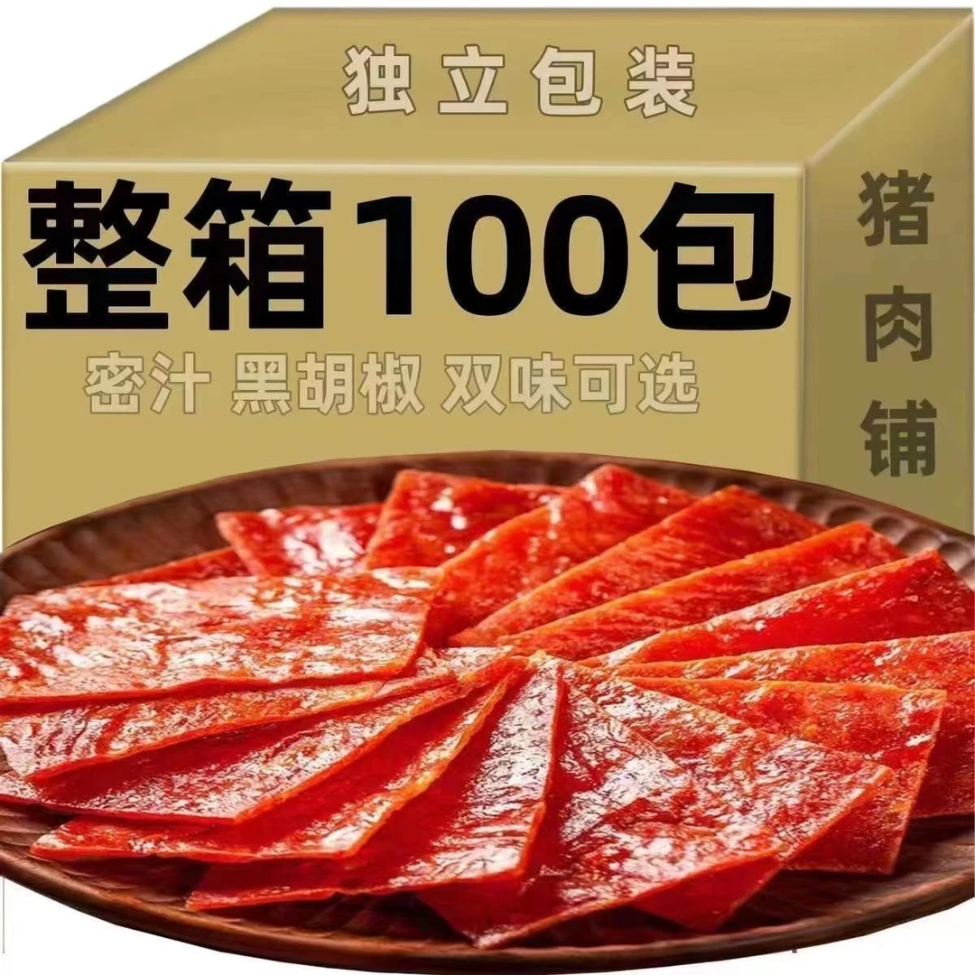 【9.9元到手50包】靖江肉脯香辣蜜汁味肉干小零食即吃独立包装甄选