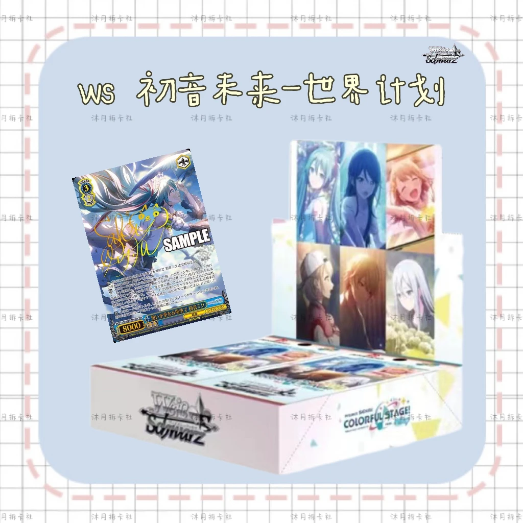 【沐月卡牌社】WS 黑白双翼 初音未来 补充包 动漫卡 （直播代拆）