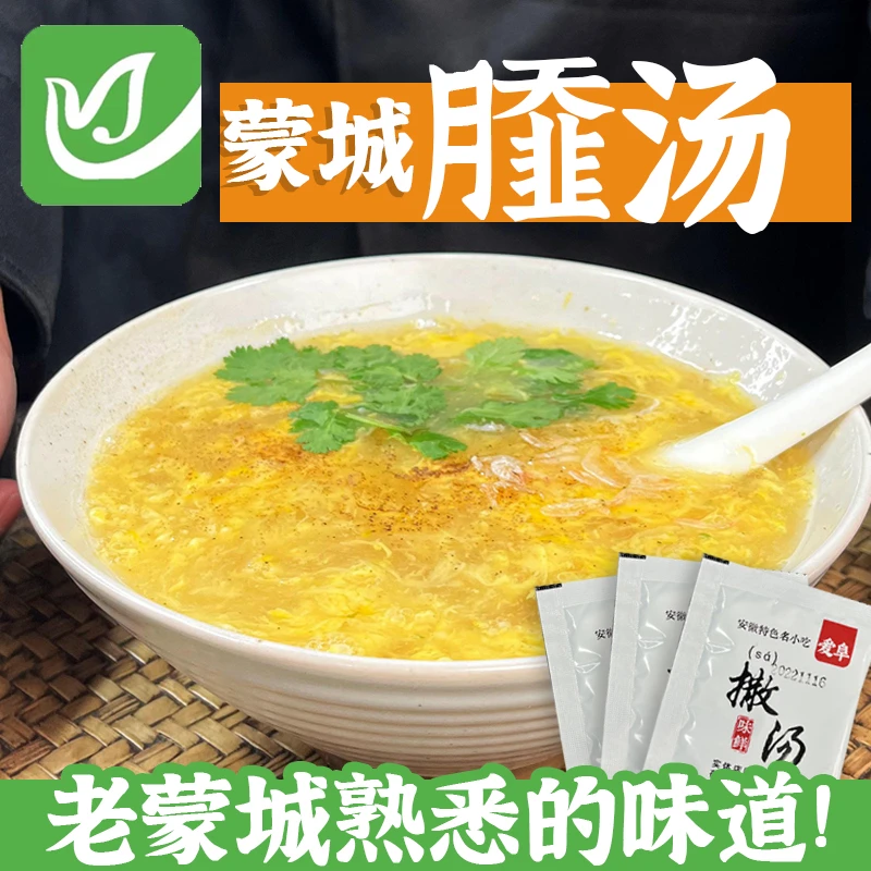 【蒙城电视台专属】蒙城撒汤早餐鸡蛋汤蒙城特色小吃啥汤小包装