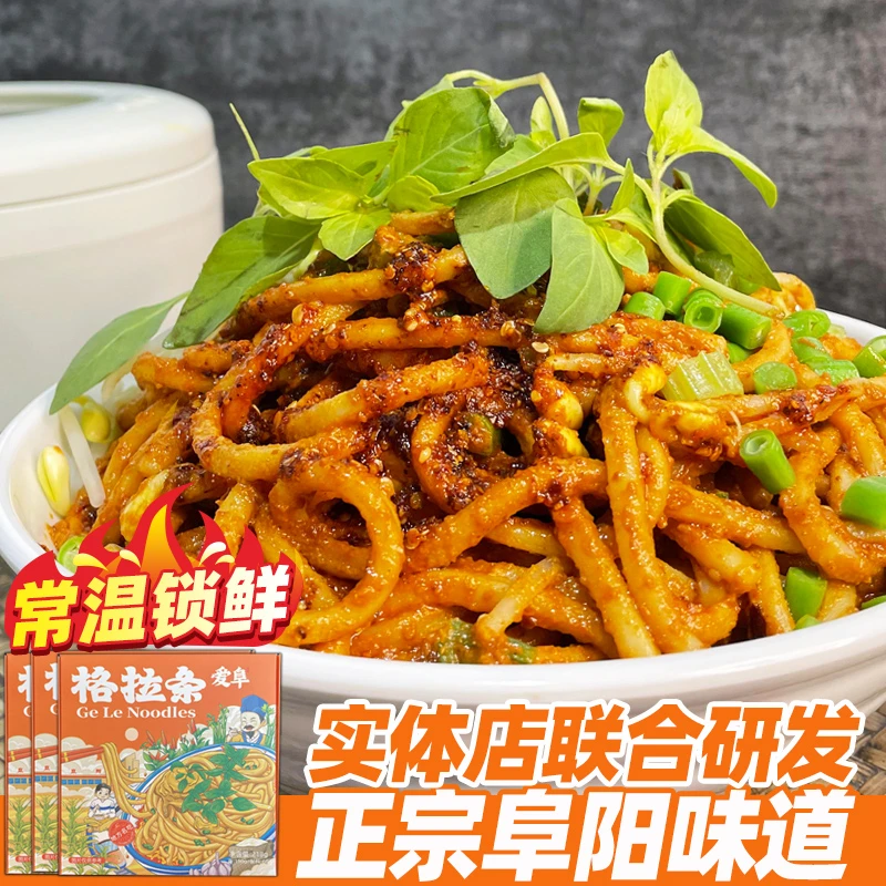 【阜阳甄选】爱阜格拉条正宗阜阳特产秘制特色小吃特色拌粗面条盒装