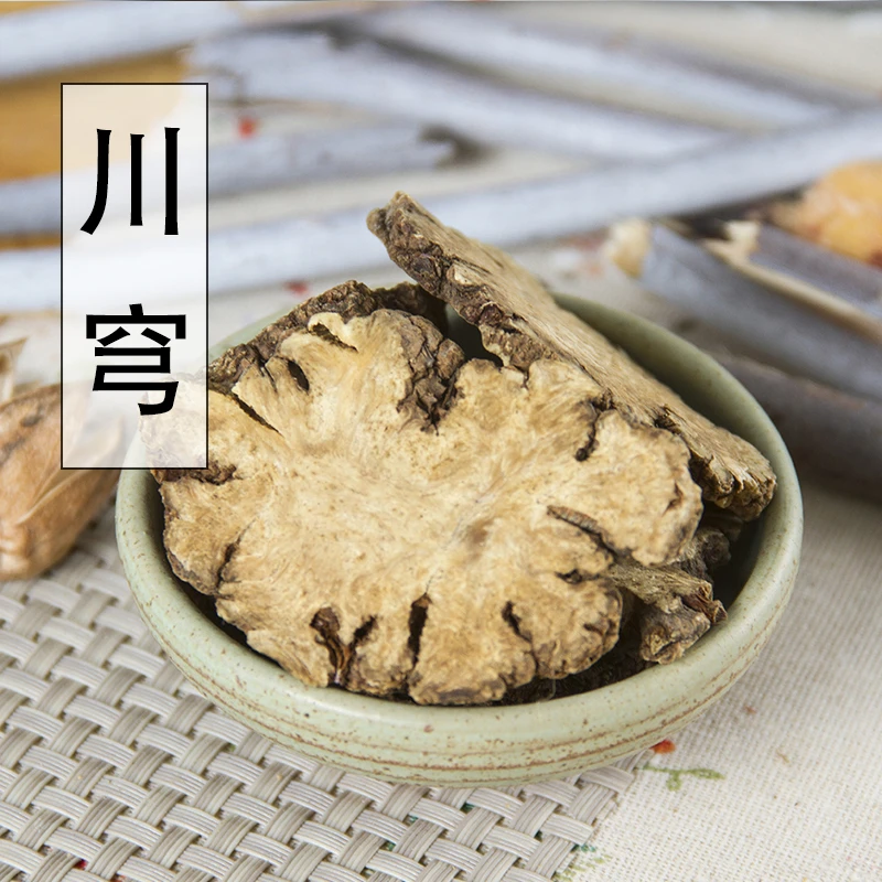 【旺德福】  川芎     可搭配当归