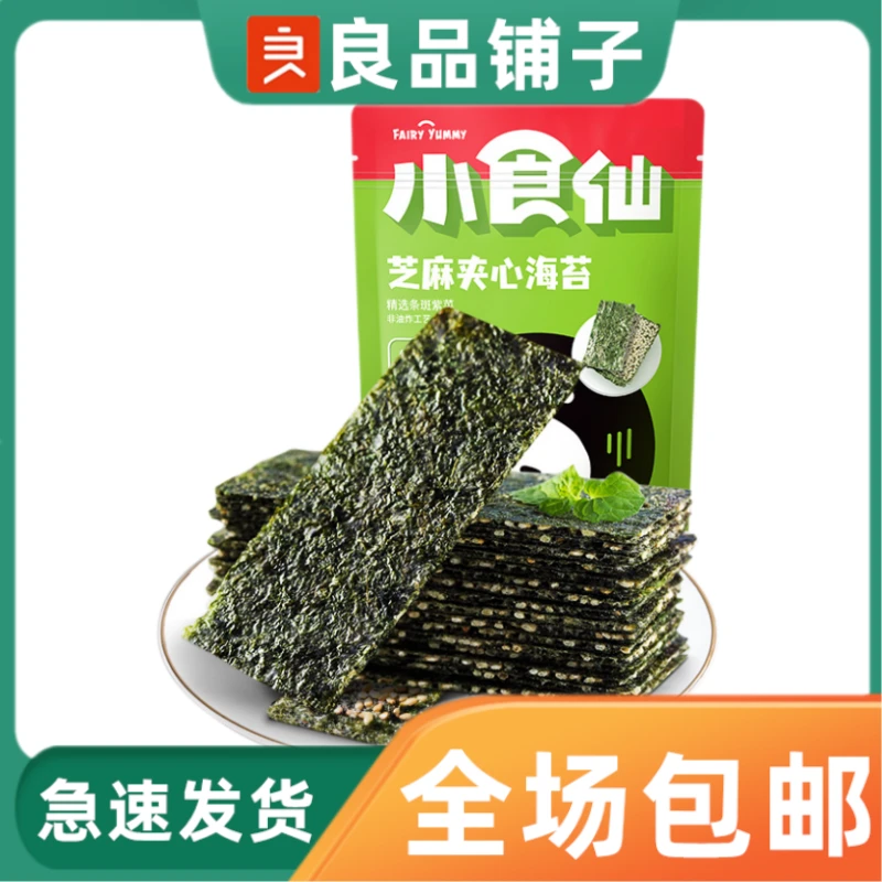 良品铺子小食仙芝麻夹心海苔35g儿童零食香脆健康休闲小吃紫菜片