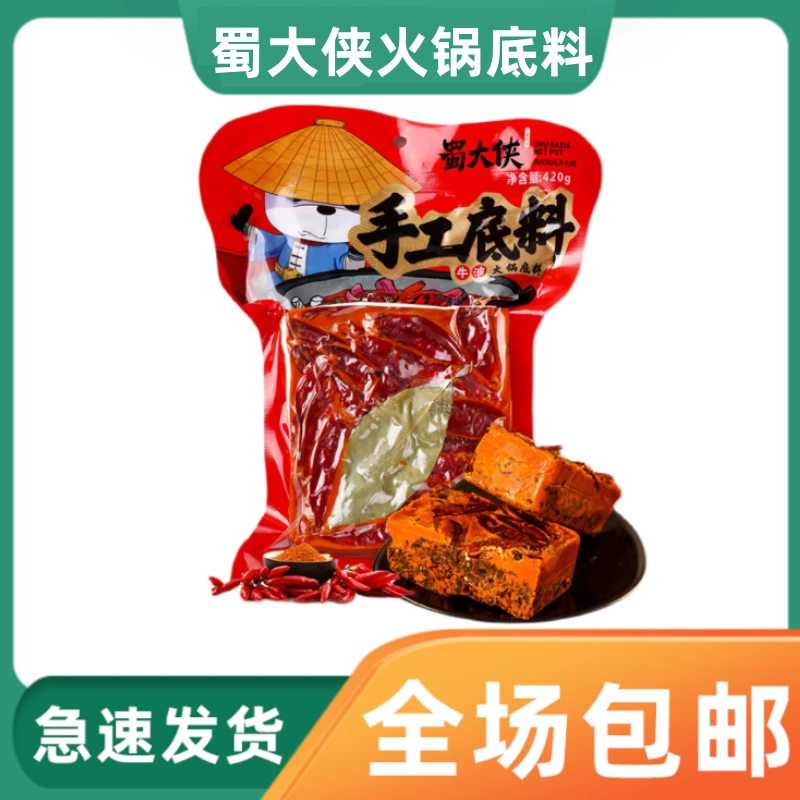 成都蜀大侠牛油老火锅底料420g袋装浓香麻川味底料门店同款调味品