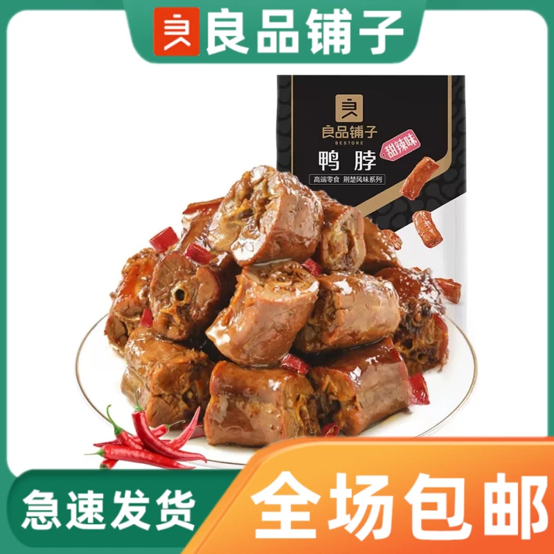 良品铺子甜辣鸭脖190g鸭脖子辣味鸭肉零食休闲小吃开袋即食独立装