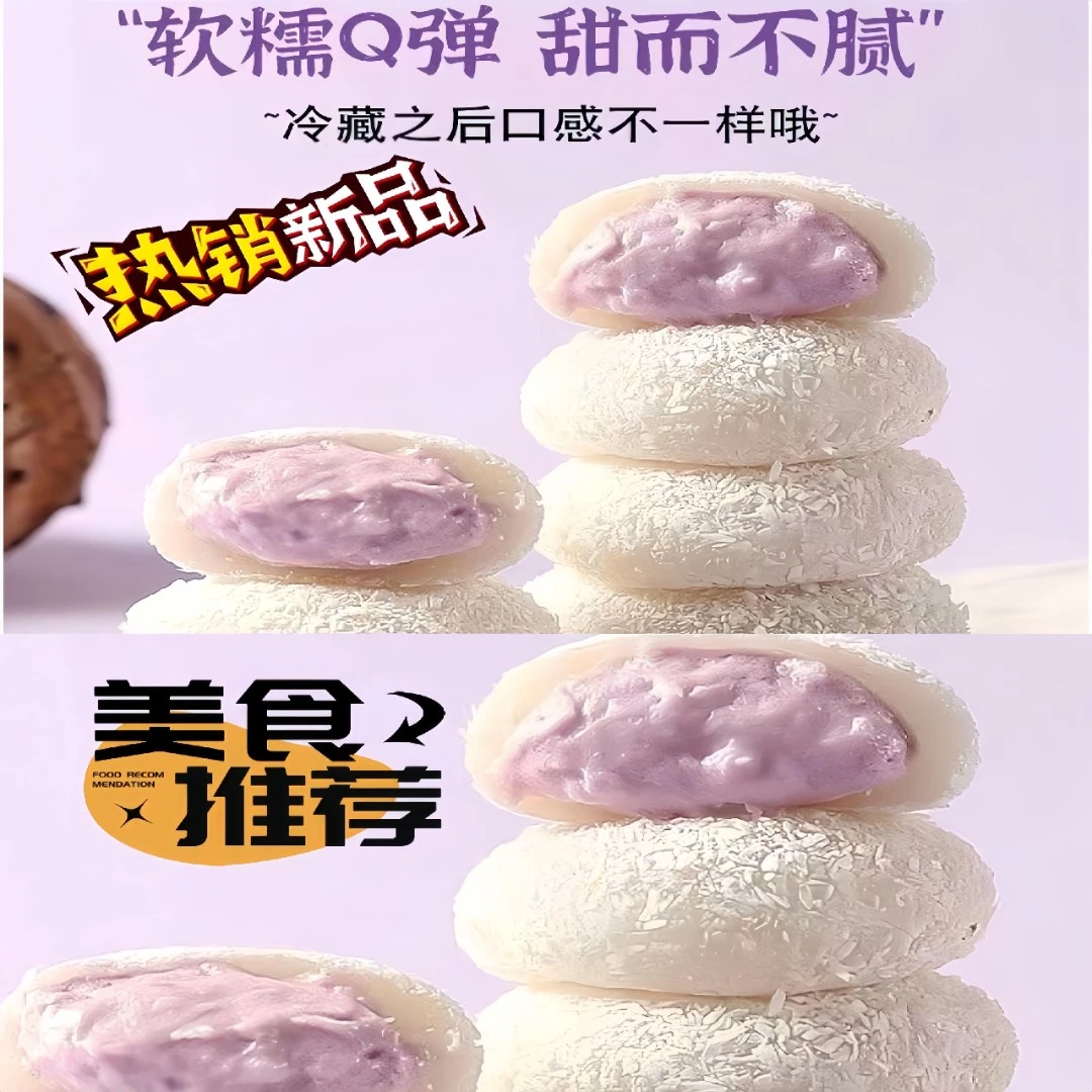 【新品尝鲜零食】糯叽叽芋泥夹心牛奶泡芙雪媚娘14枚/箱0蔗糖下午茶