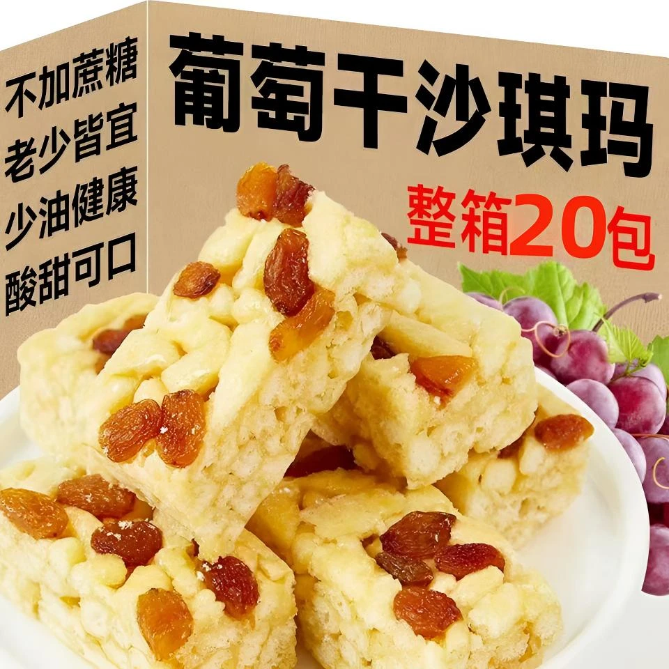 【拍一份发20包】葡萄干沙琪玛早餐糕点办公室优质新鲜休闲整箱网红