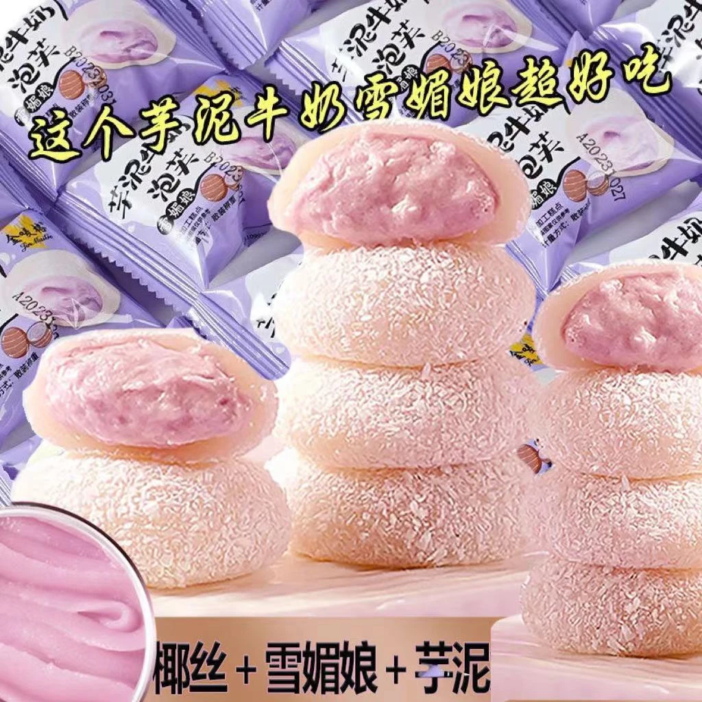 【新品福利】14枚/箱 糯叽叽芋泥夹心牛奶泡芙雪媚娘下午茶奶香浓郁