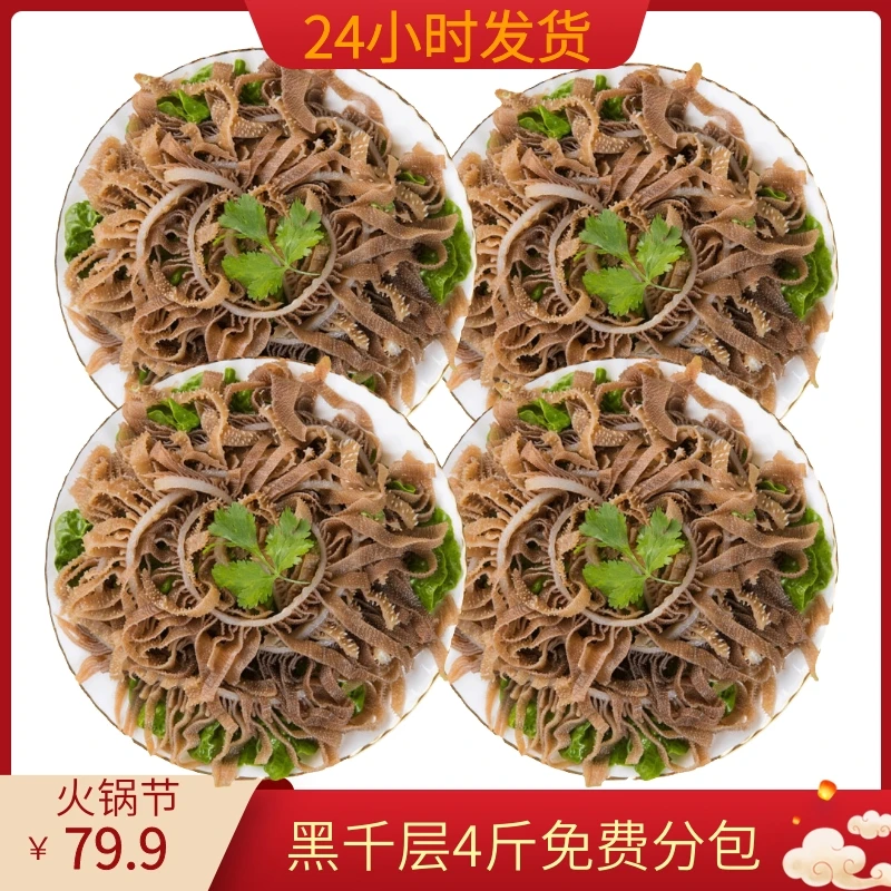黑千层毛肚白千层牛百叶牛杂牛肚火锅食材串串冒 固形物含量90％
