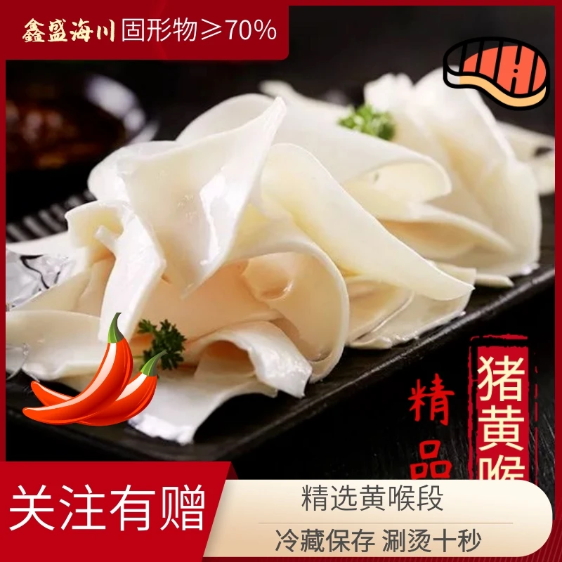 猪黄喉猪心管500g袋黄喉火锅食材免处理重庆成都火锅（固形物≥80％