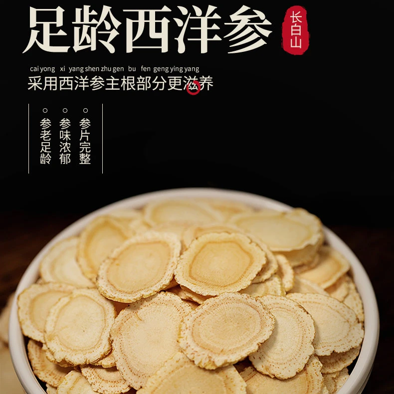 长白山西洋参片【2.2片】西洋参切片营养煲汤煮粥下单门店发货
