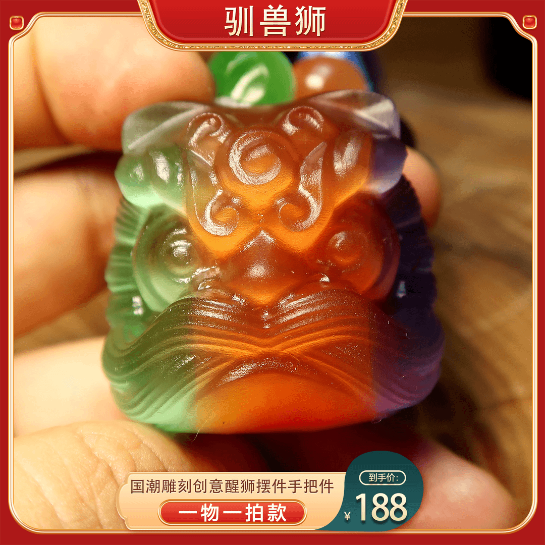 驯兽狮国潮创意醒狮●创意雕刻狮狮通用款立体冰透摆件手捻把件