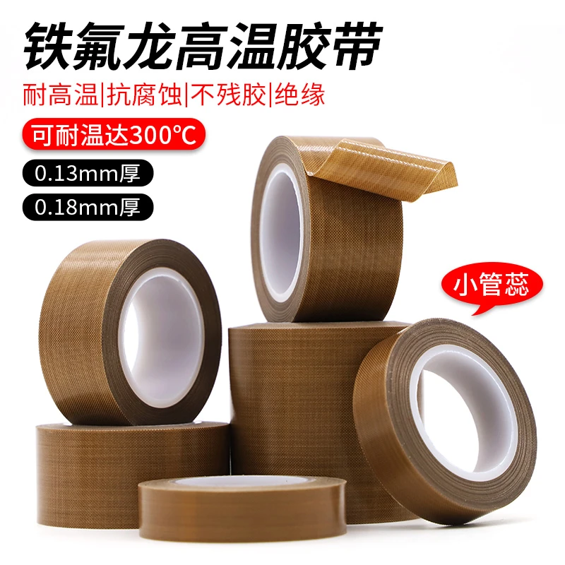 咖啡色特氟龙胶带 耐高温绝缘防高温防烫隔热防火耐磨耐热300度切