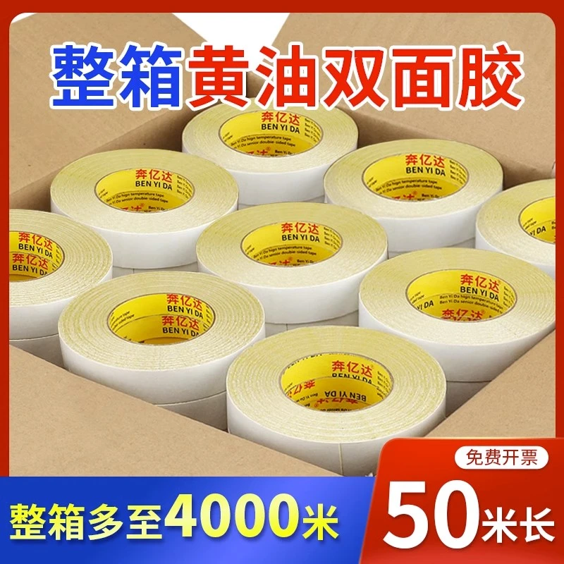 绣花双面胶高粘度强力黄色超粘无痕加厚160μ学生手工办公透明两面