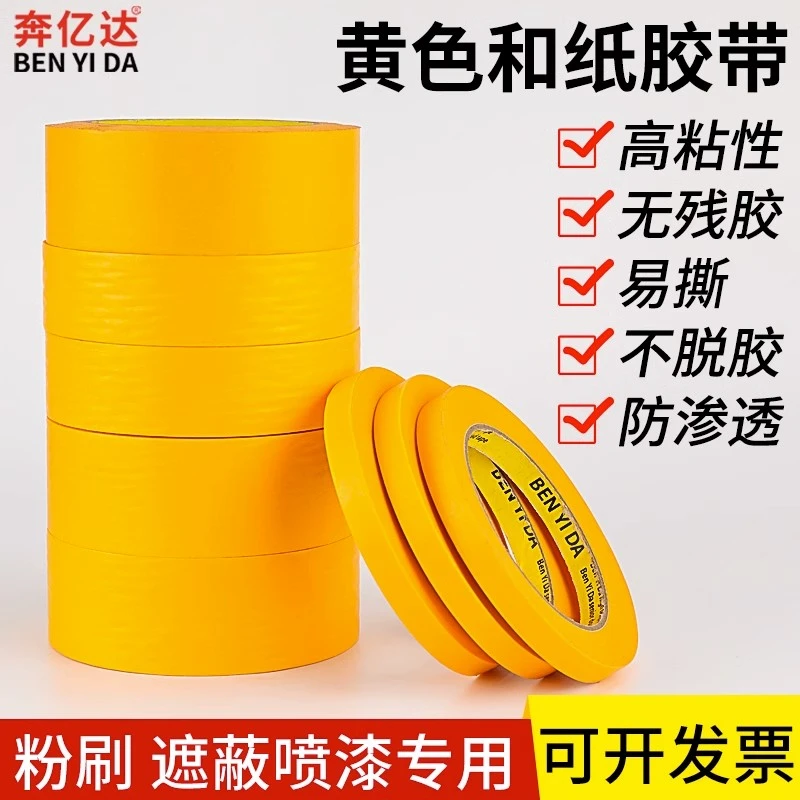 美纹纸和纸胶带批发高粘度可手撕不留残胶分色纸装修硅藻泥家具