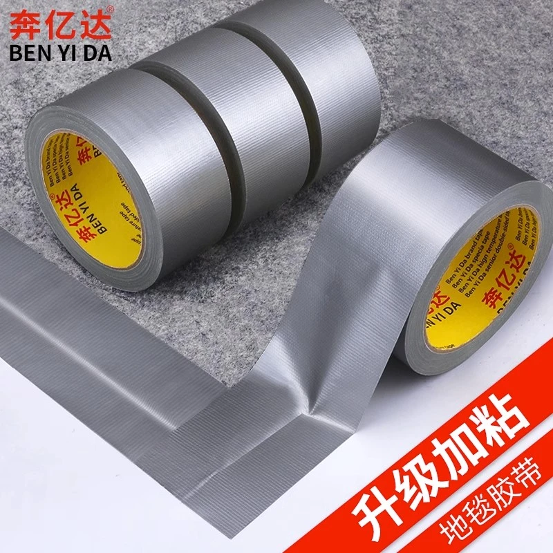 强力彩色布基胶带贴地毯diy装饰地面防水无痕补漏警示胶布地板保