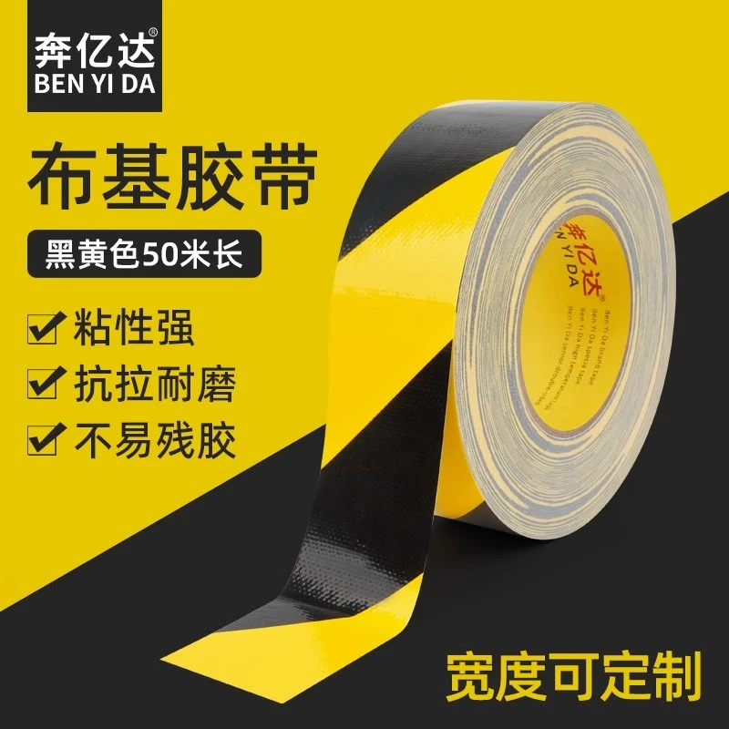 黑黄单面布基警示胶带强力贴地毯高粘度婚庆地毯拼接黄黑地面安全