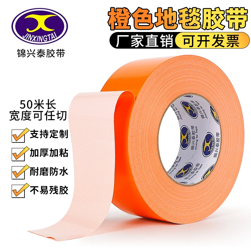 彩色布基胶带强力高粘地毯防水强力单面胶布高粘地板地膜拼接无痕
