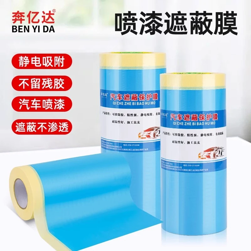 喷漆遮蔽膜美纹纸自粘贴汽车专用和纸膜保护油漆装修施工柜子家具
