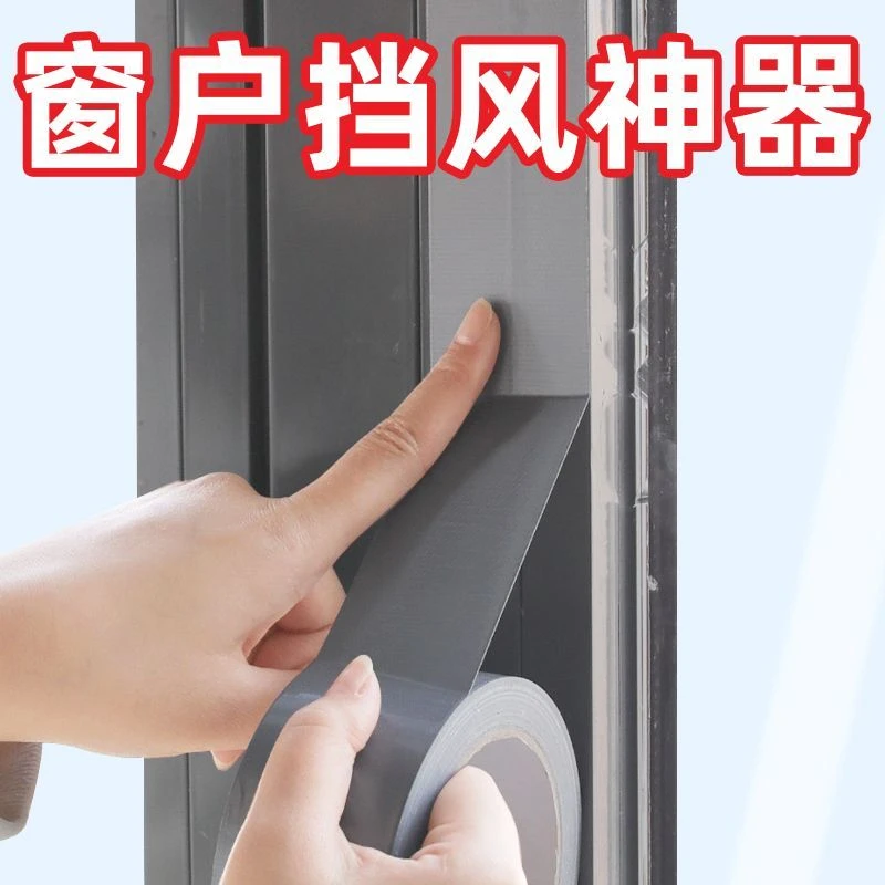 窗户防风保暖膜封窗胶带冬天漏风神器挡风防水不留胶密封条高粘度