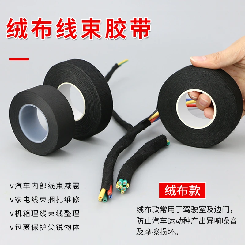 汽车线束胶带耐高温发动机舱绒布绝缘黑胶布车体摩擦异响线束胶带