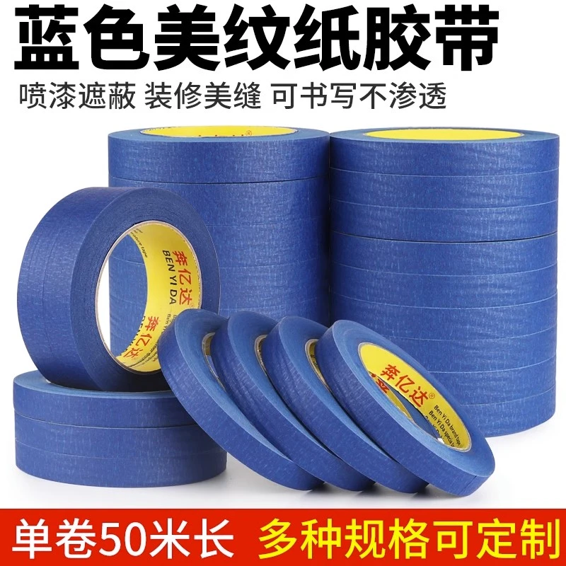 美纹纸蓝色胶带遮蔽画画留白手撕不留痕高粘性纸胶带印花贴纸高粘