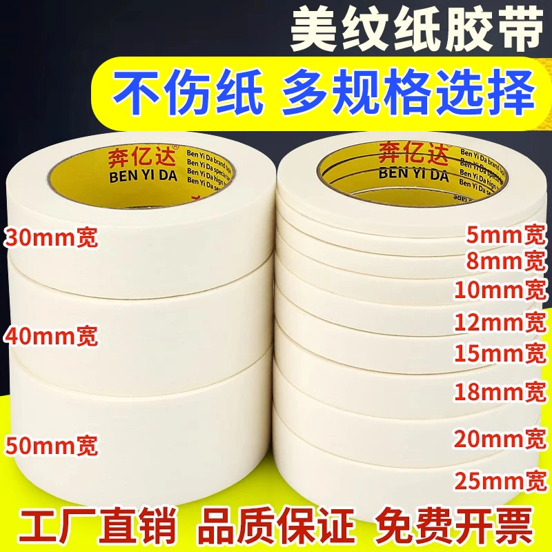 美纹纸胶带可书写不残留手撕无痕美术生专用批发汽车喷漆美纹胶