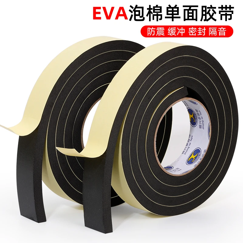 EVA黑/白色单面海绵胶带防震缓冲泡棉胶条强力防水门窗密封防撞垫