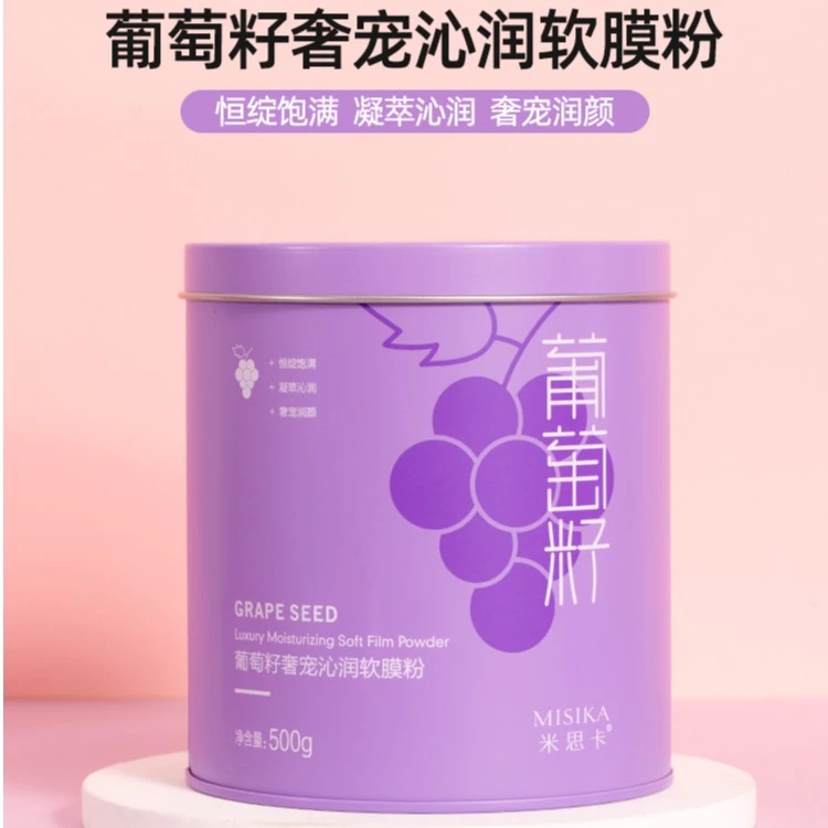 S20472-葡萄籽奢宠沁润软膜粉500g 保湿