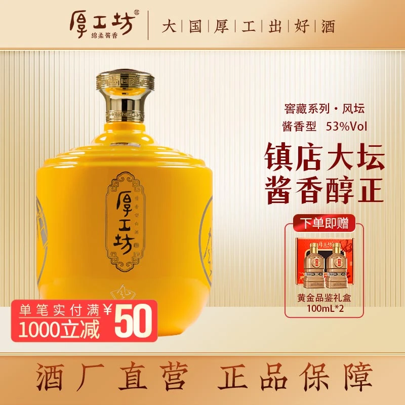 厚工坊【窖藏·风】五年坛装老窖茅台镇酱香型白酒53度2.5L+100mL*2