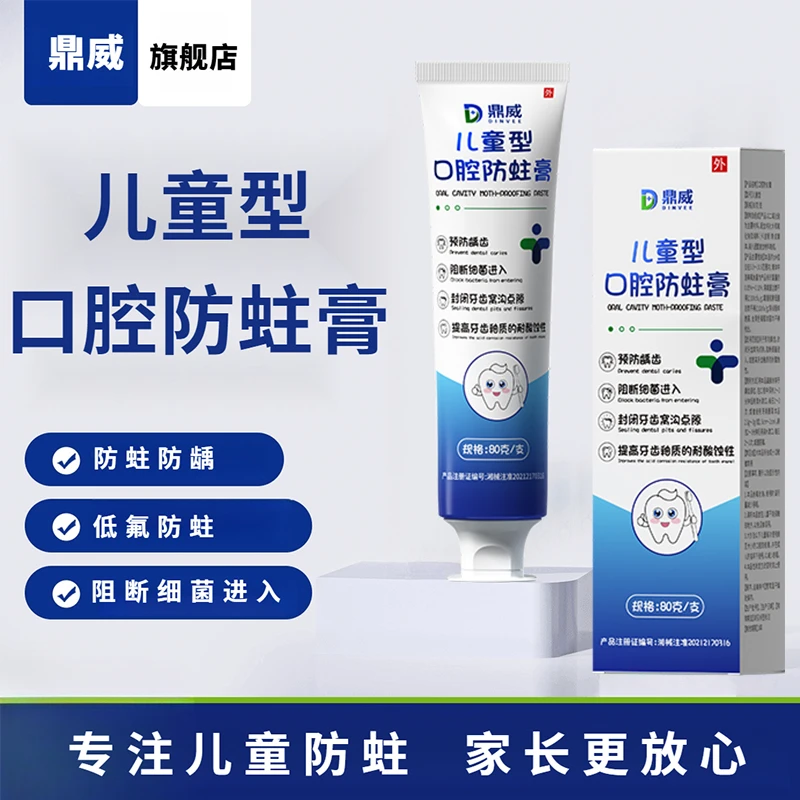 鼎威儿童款口腔防蛀膏预防龋齿含氟宝宝防蛀膏