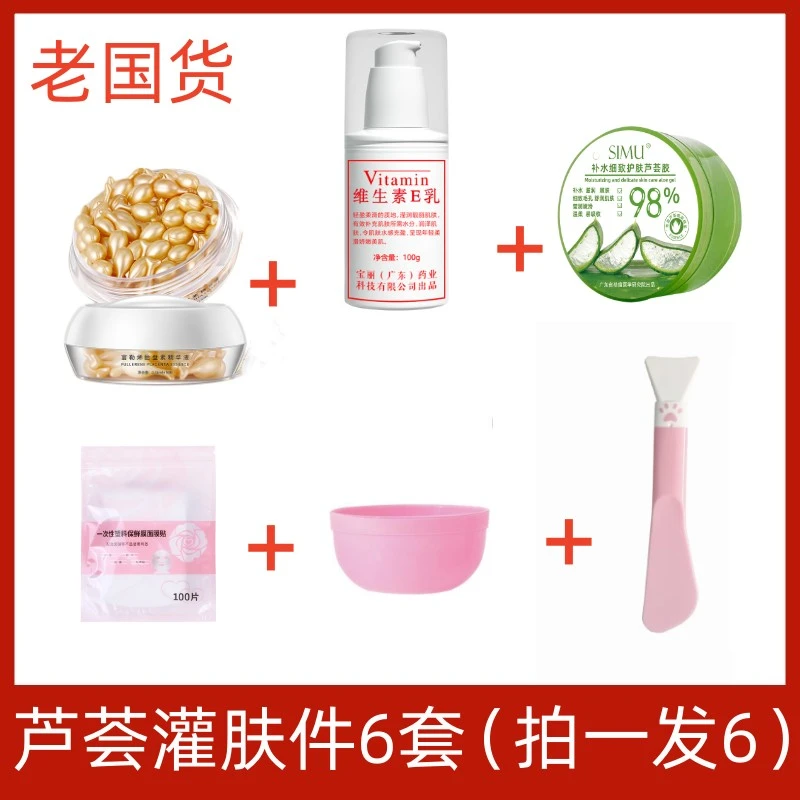 【6件套组合】芦荟灌肤维生素E补水保湿胶囊精华抗皱紧致提亮肤色