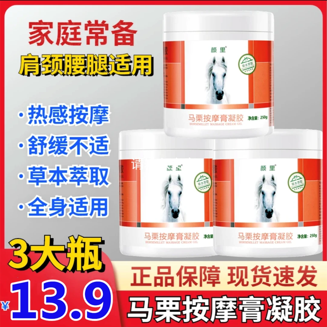【3瓶仅需13.9】马栗膏按摩膏凝胶舒润改善干皮补水保湿全身按摩膏