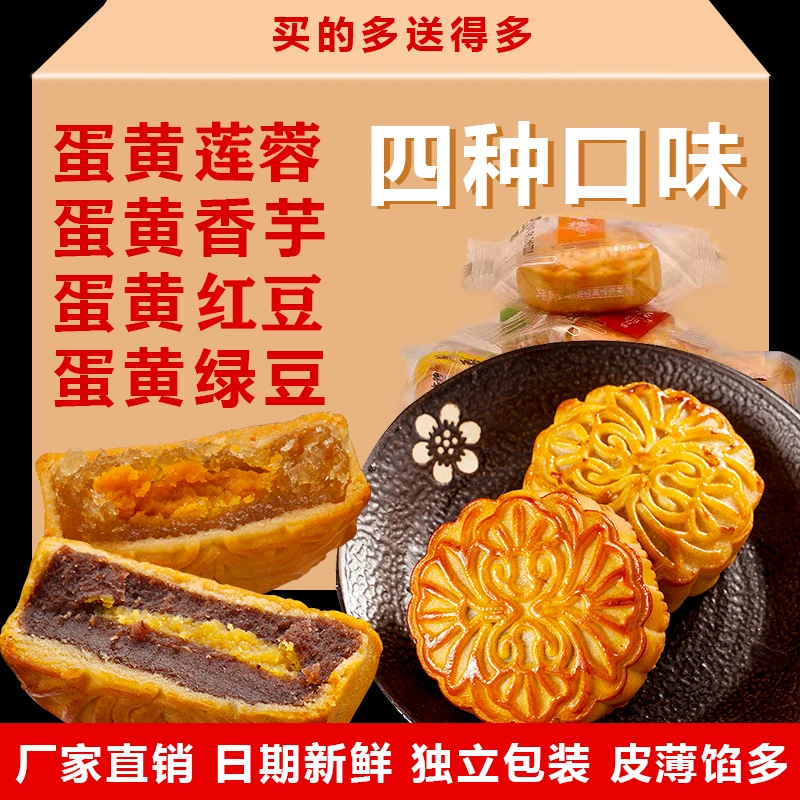 【整箱22枚蛋黄月饼】蛋黄小月饼中秋广式月饼多口味混合装传统味道