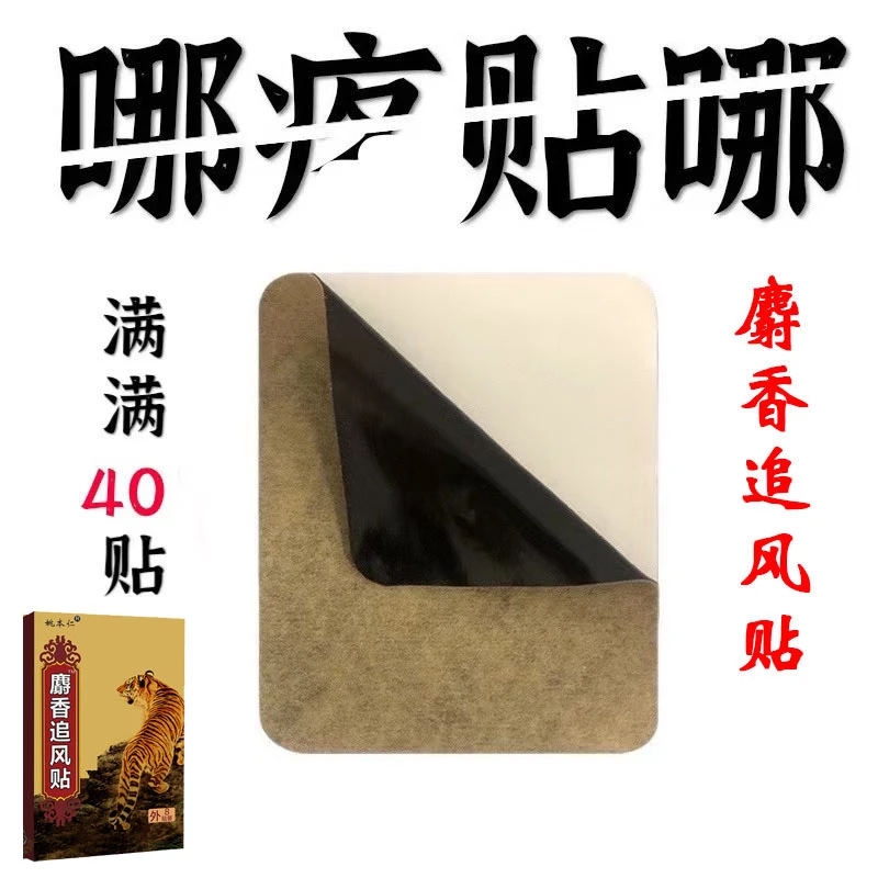 【五盒装40贴】麝香贴家用一盒8贴整整5盒 颈肩腰腿膝关节通用
