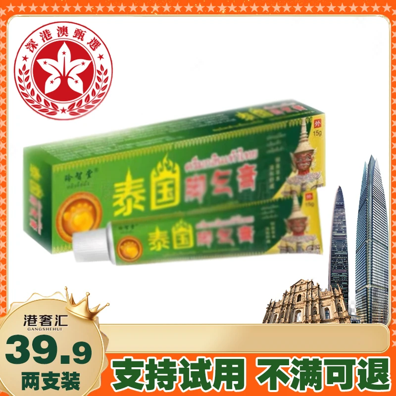 【深港澳甄选】【拍一发两支】外用草本护理脚乳膏