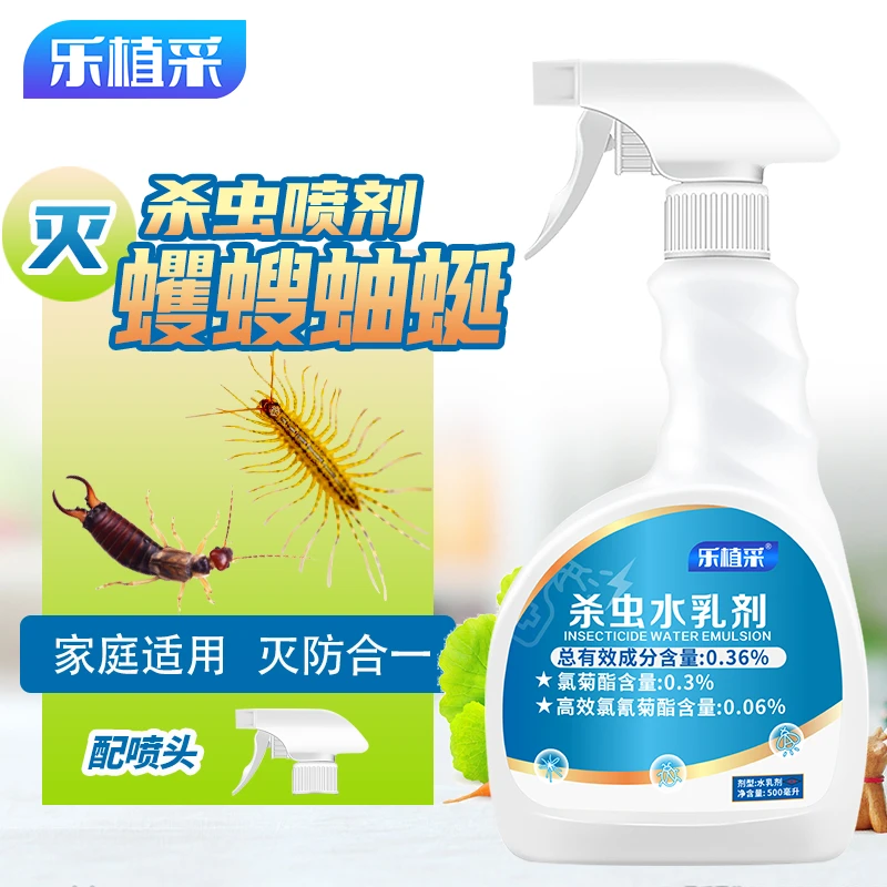 乐植采杀蠼螋蚰蜒杀虫水乳喷剂家用杀钱串子蠼螋下水道灭虫卵双杀