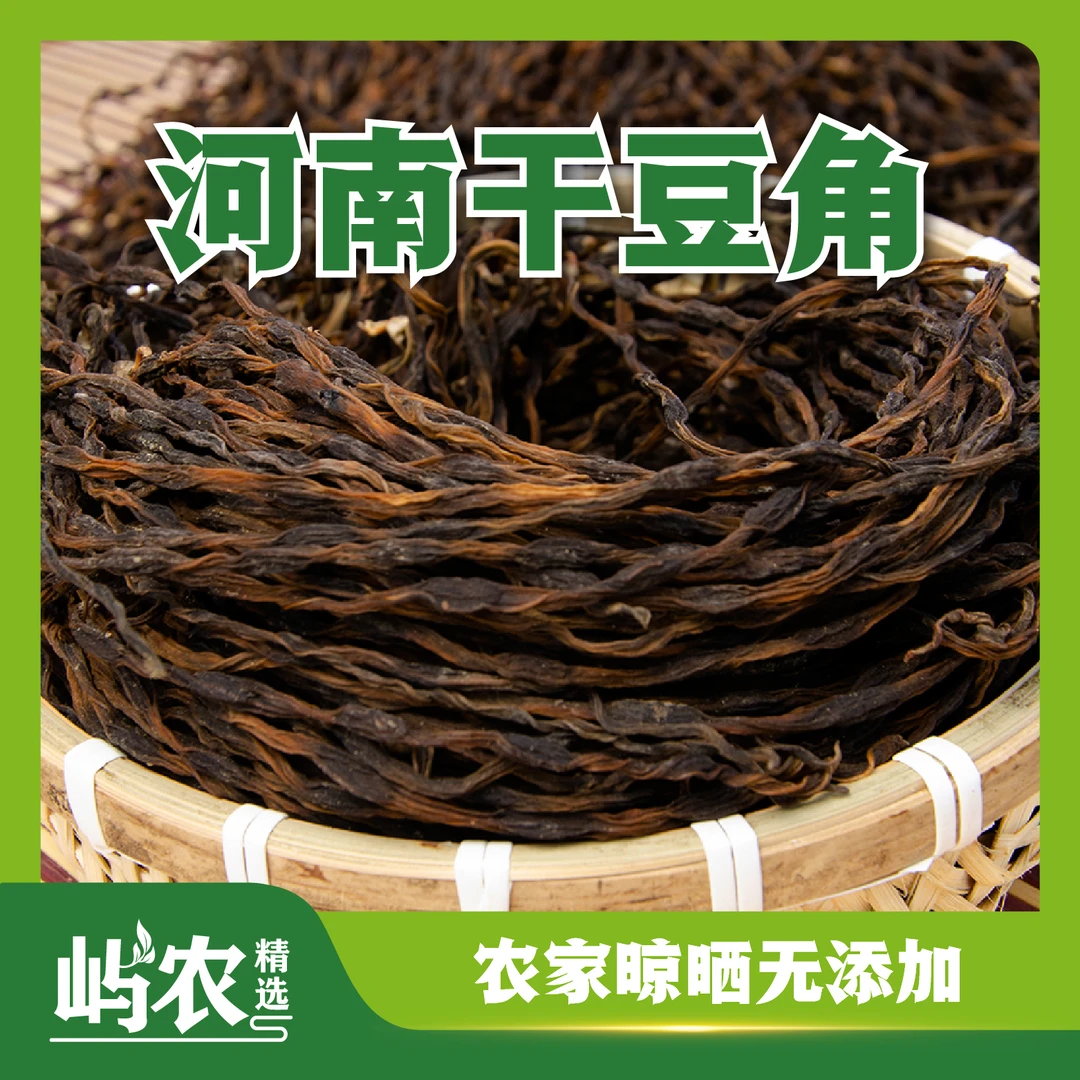 【河南干豆角】包包子饺子制作凉拌优质自制农家天然晒干精选产品