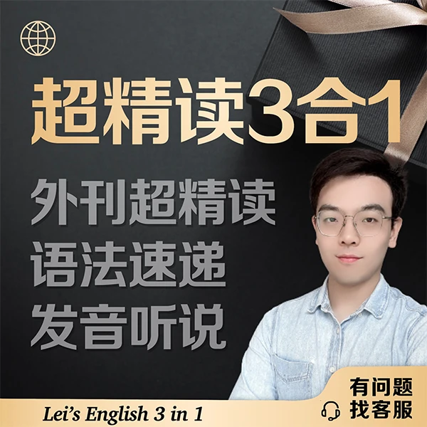 【7号】三合一课程（外刊精读+语法长难句+发音听说全面提高）