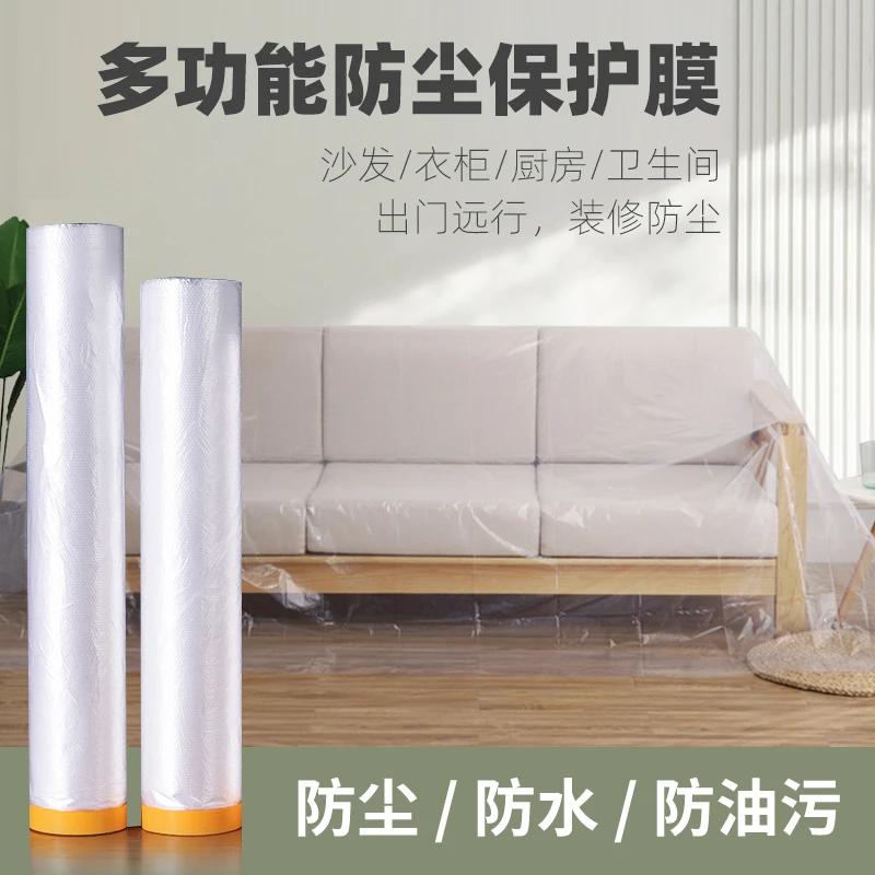 防尘布遮盖防灰尘一次性装修塑料膜防尘罩家用家具沙发大扫除装修
