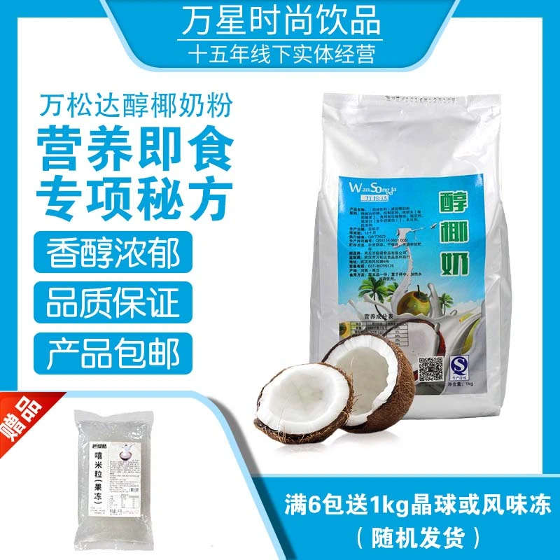 航帆铭诺高温杀菌椰浆浓浆奶茶店专用原料
