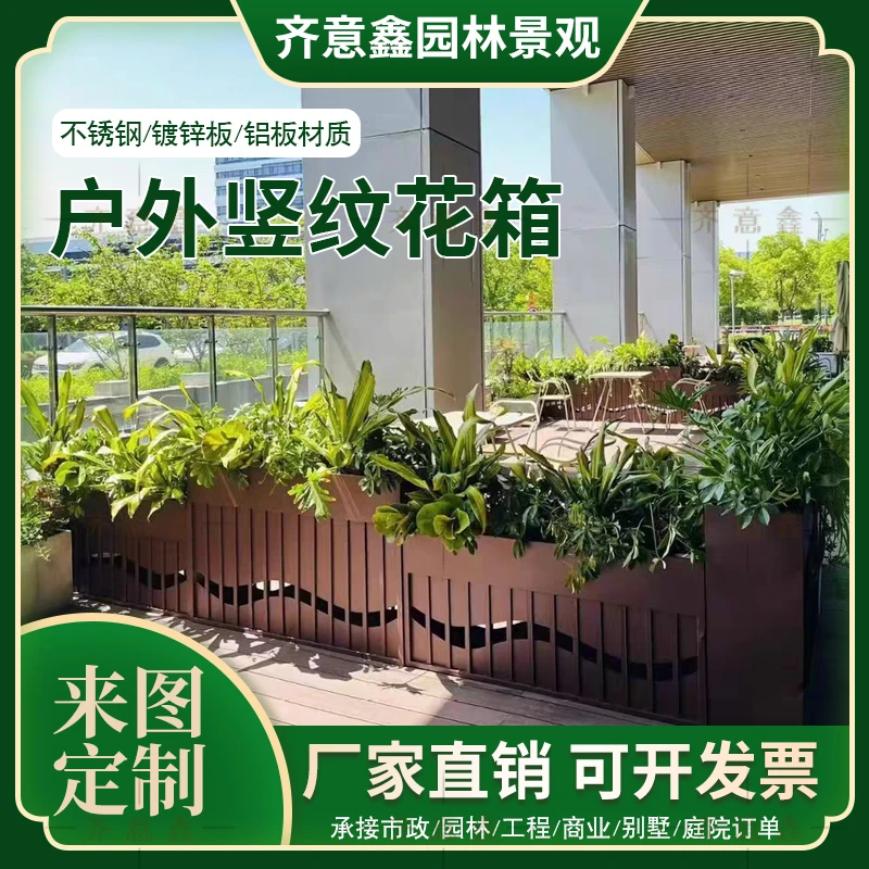 竖条纹款户外铁艺花箱不锈钢花槽定制市政庭院隔断商业广场外摆箱