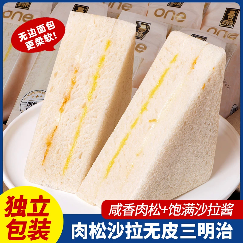老少皆宜手工制作肉松三明治面包早餐无皮沙拉夹心吐司糕点整箱