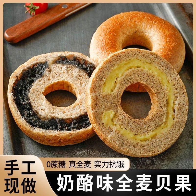 全麦贝果面包夹心欧包多口味粗粮健身饱腹代餐0蔗糖健康早餐食品