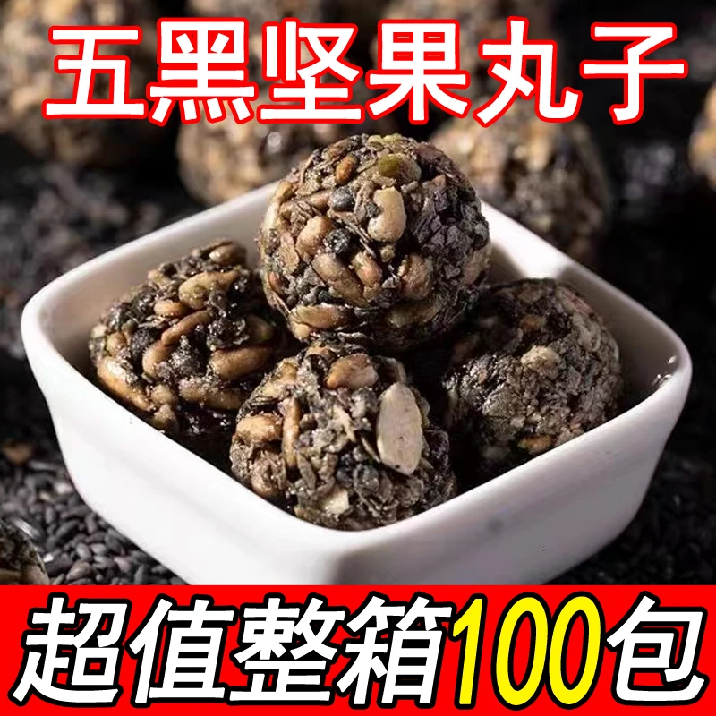 五黑坚果丸子黑芝麻瓜子酥独立包装五谷杂粮小零食