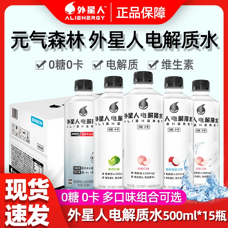 外星人电解质水荔枝海盐口味0糖0卡饮料500ml*15瓶整箱