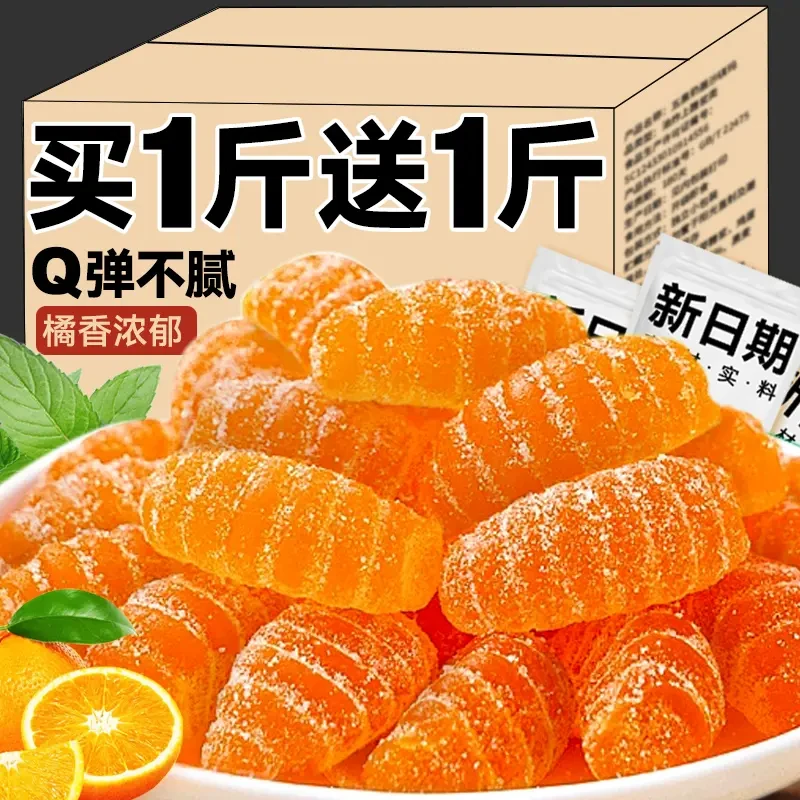 橘子味软糖桔子软糖果喜糖怀旧童年休闲小零食老式瓣糖儿童年货