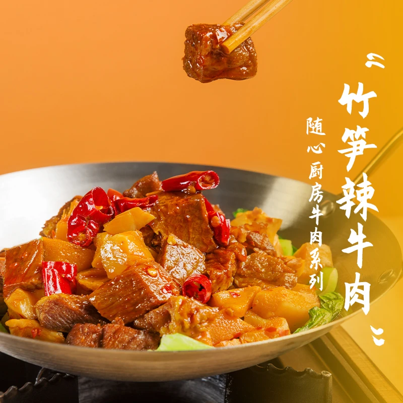 味达蜂竹笋辣牛肉常温菜肴包微波加热两分钟即食无防腐剂