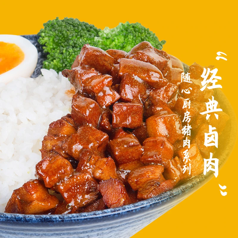 味达蜂【三袋装】经典卤肉常温菜肴包微波加热两分钟即食无防腐剂