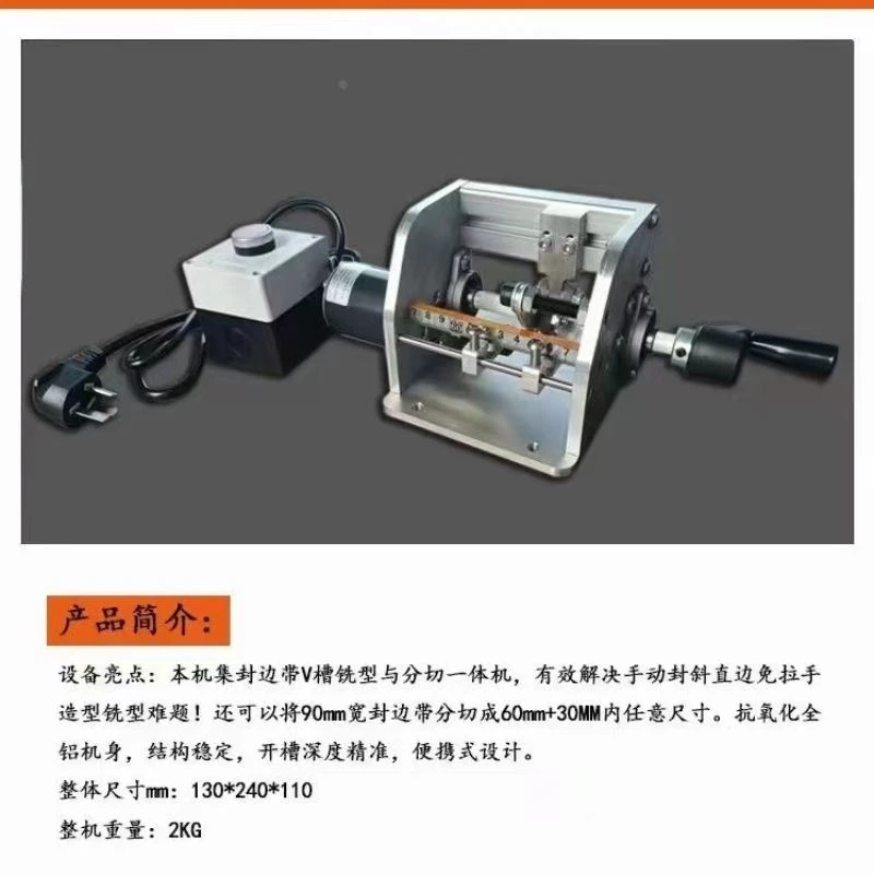 斜直边封边条免拉手开槽机电动手摇便携封边带分切划槽铣切一体机