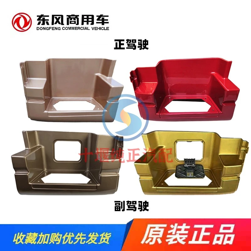 原厂东风天龙旗舰KX下踏板护罩驾驶室翻转油泵盖子上车踏板罩配件